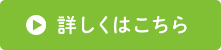 詳しく見る