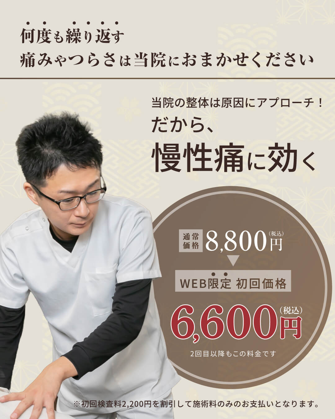慢性痛に効くWEB限定初回価格